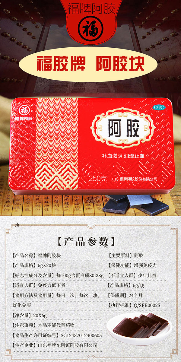 山東福牌阿膠FU BRAND Ejiao 250g，特惠價7折– Golden Sharp