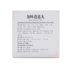 Load image into Gallery viewer, 同仁堂加味逍遥丸,6g*10袋/盒