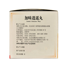 Load image into Gallery viewer, 同仁堂加味逍遥丸,6g*10袋/盒