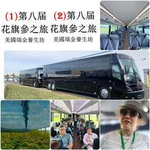 Load image into Gallery viewer, 第九屆花旗參之旅報名現在開始報名/The 9th Annual Ginseng Tour 2026 is now Open for Registration