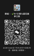 Load image into Gallery viewer, 第九屆花旗參之旅報名現在開始報名/The 9th Annual Ginseng Tour 2026 is now Open for Registration