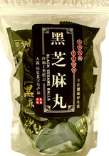 Load image into Gallery viewer, 手工黑芝麻丸(即食袋裝) Black Sesame Balls 130g