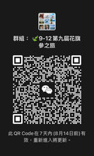 Load image into Gallery viewer, 第九屆花旗參之旅報名現在開始報名/The 9th Annual Ginseng Tour 2026 is now Open for Registration