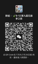 Load image into Gallery viewer, 第九屆花旗參之旅報名現在開始報名/The 9th Annual Ginseng Tour 2026 is now Open for Registration