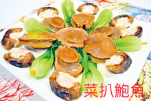 Load image into Gallery viewer, GS071 澳洲鮑魚 Australian Abalone，4oz