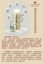 Load image into Gallery viewer, ***西洋參皂苷潔面泡泡Made in USA 150ml，$30/瓶， $50/2瓶