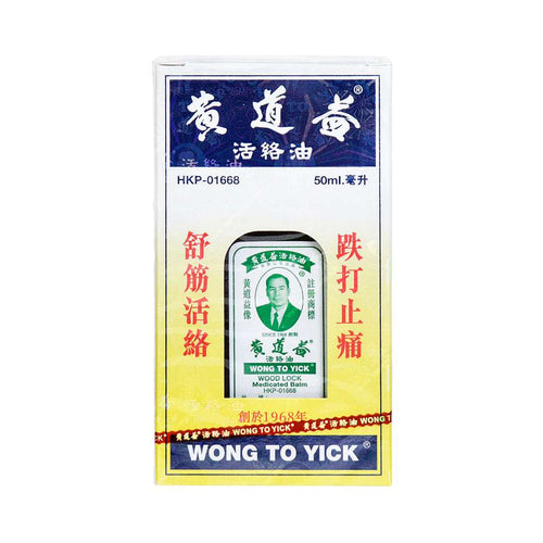 黃道益 活絡油 50ml WongToYick Wood Lock Medicated Balm 50ml