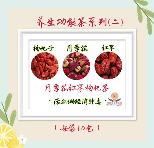 月季紅棗枸杞茶-養生功能茶系列之二 10包/份, $30/2份