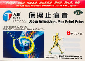 傷濕止痛膏Dacon Arthor/Joint Pain Relief Patch，8片/盒