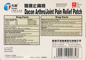 傷濕止痛膏Dacon Arthor/Joint Pain Relief Patch，8片/盒