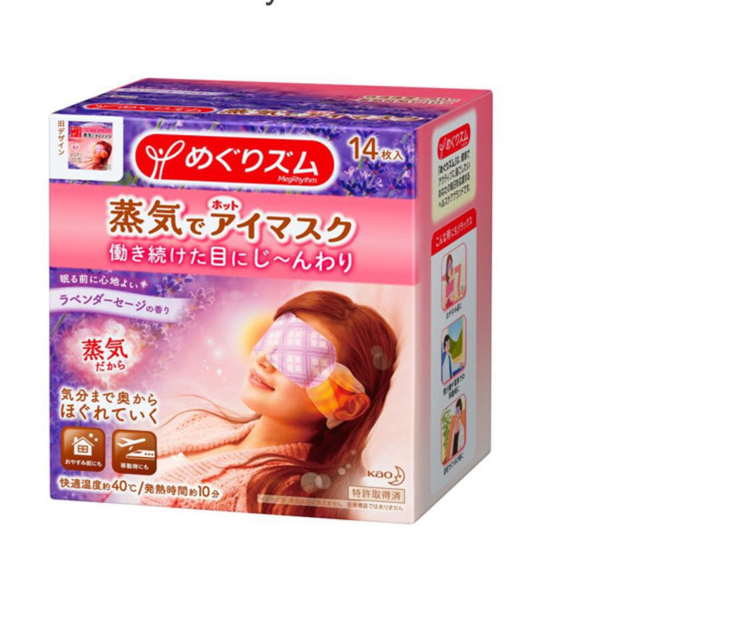 KAO Eye Soothing Patch(Lavender)/花王蒸汽溫熱眼罩(薰衣草)，1盒/3盒