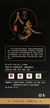 Load image into Gallery viewer, 東北吉林參 Jilin Ginseng  50g