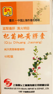 杞菊地黄胶囊Goji Berry/Chrysanthemum Capsule 60粒/盒