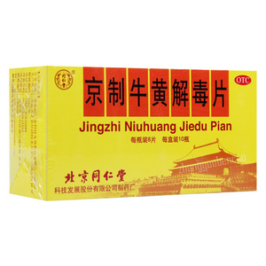 同仁堂京製牛黃解毒片 Tongrentang Jingzhi Niuhuang Jiedu Pian，0.6g*8片*10瓶