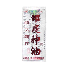 Load image into Gallery viewer, 印度神油特大新裝(男士專用)Indian God Lotion Herbal Fragrance (For Men) 3ml